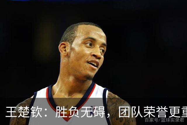 王楚钦：胜负无碍，团队荣誉更重要 林诗栋当之无愧的冠军
