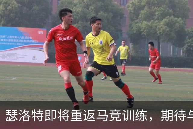 瑟洛特即将重返马竞训练，期待与球队合力冲刺