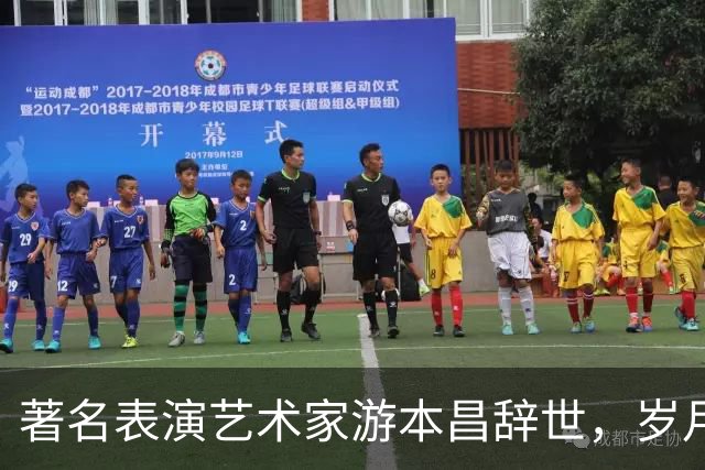 著名表演艺术家游本昌辞世，岁月铭刻的不灭印记